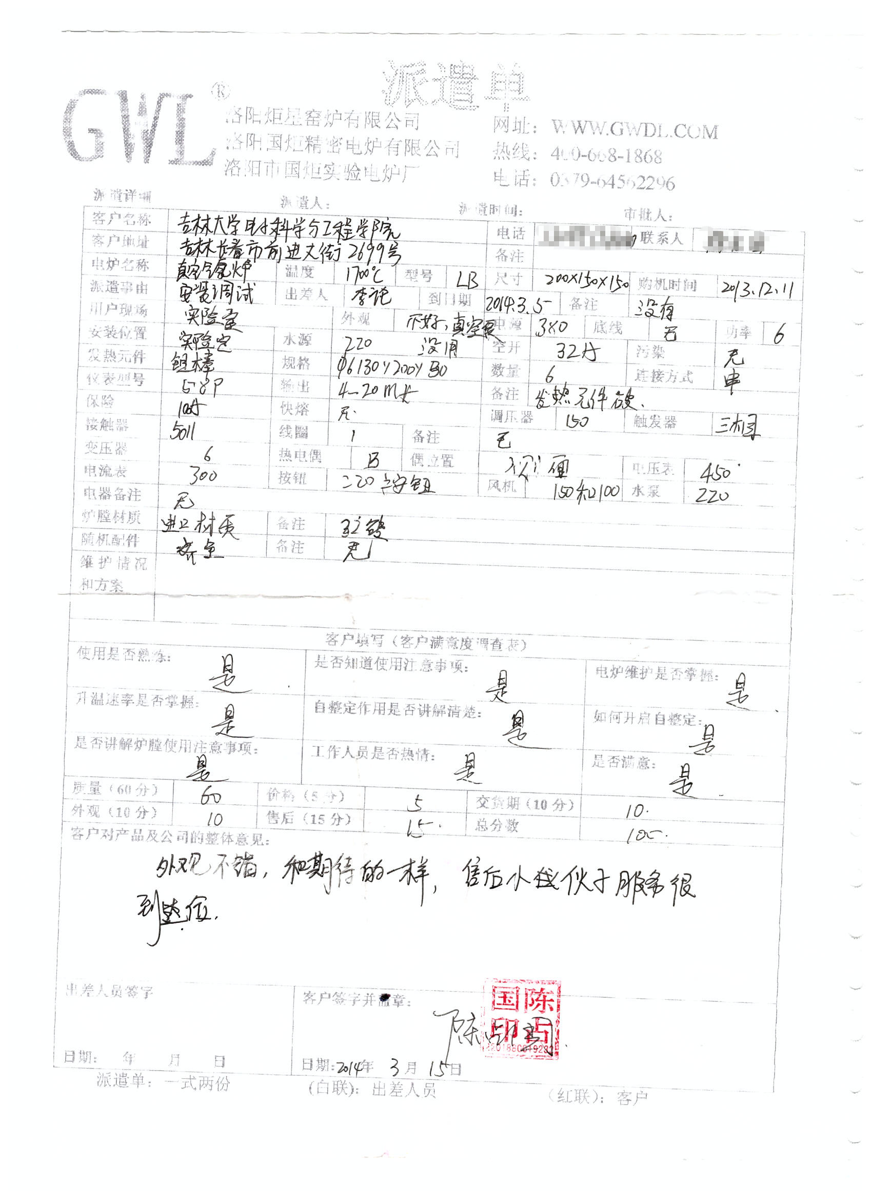 吉林大學(xué)購買真空氣氛爐評(píng)價(jià).jpg