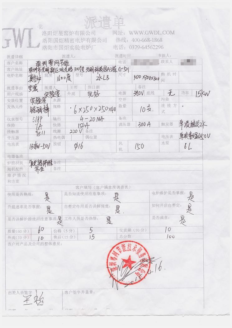 深圳粵網(wǎng)節(jié)能 購買真空爐客戶評(píng)價(jià)單.jpg