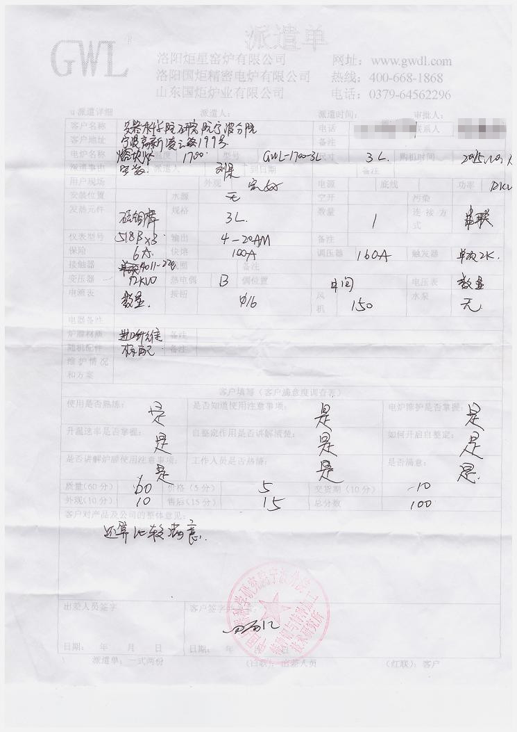 兵器科學(xué)院研究院寧波分院 購買熔塊爐評(píng)價(jià)單.jpg